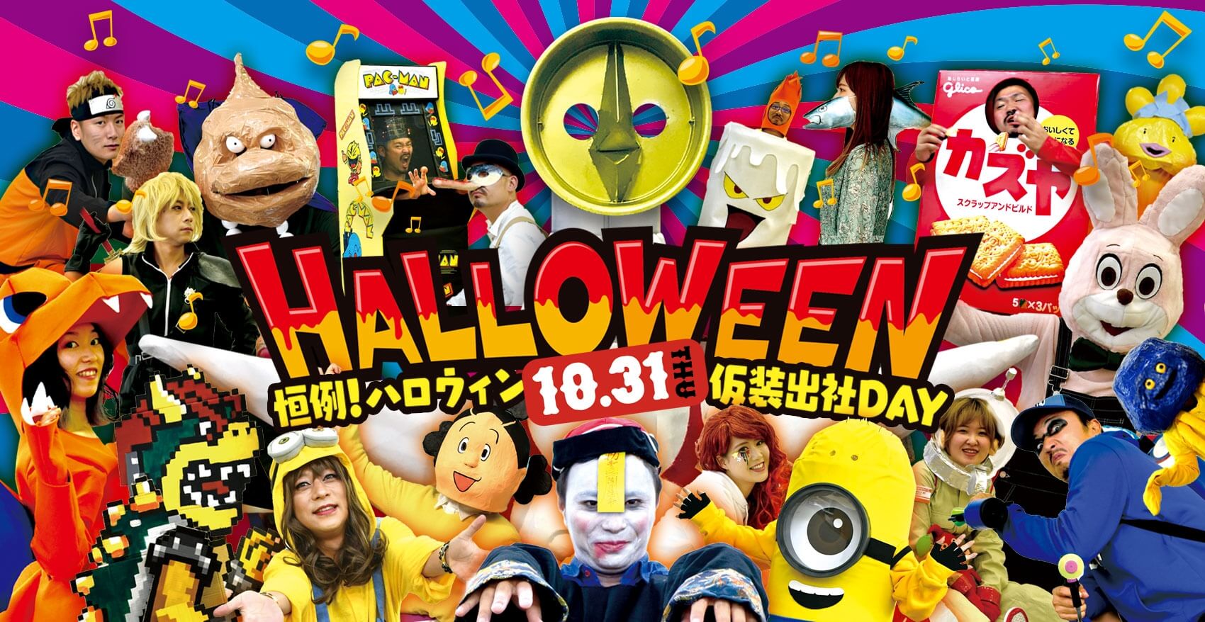 コレオハロウィンのメインイメージ